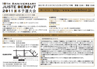 JUSTE DEBOUT 2011 10th anniversary 日本予選大会 36-2.jpg