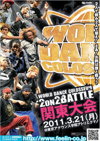 WORLD DANCE COLOSSEUM ２on２BATTLE 関東大会 40-1.jpg